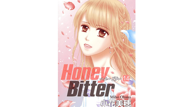 『Honey Bitter』が完結！全14巻ネタバレ感想と最終回の結末は?